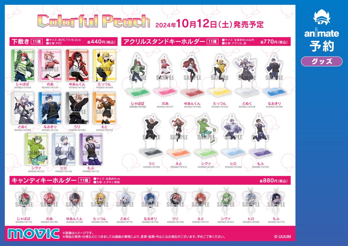 グッズ予約情報】 10/12頃発売予定 #カラフルピーチ グッズ各種 ご予約