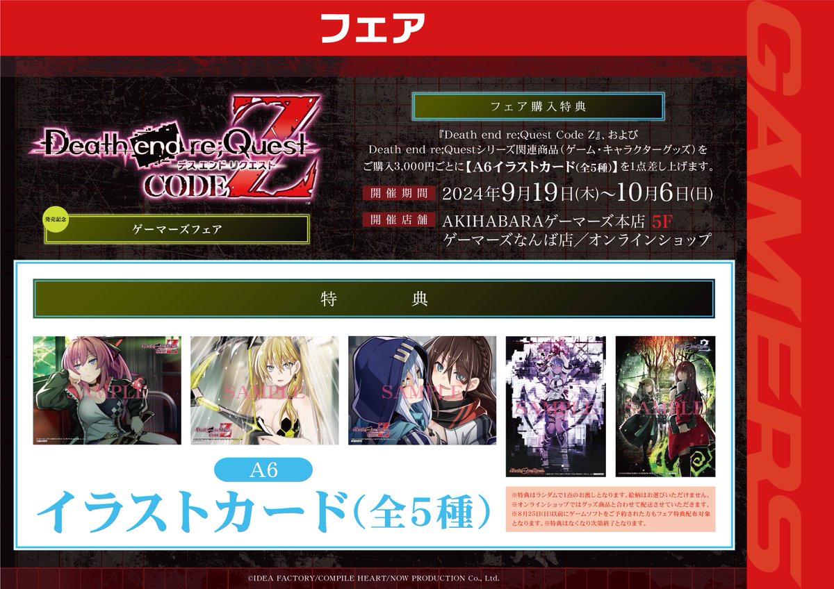 PS4】 Death end re;Quest Code Z [Death end BOX] めせ デスエンド 