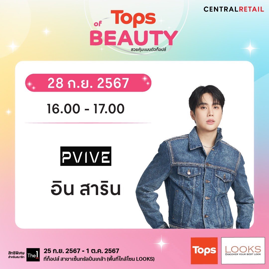 CentralPinklao's tweet photo. 🩷 Tops of BEAUTY สวยคุ้มแบบตัวท็อปส์ ✨
.
เปิดตัวก่อนเขาก่อนใคร กับเหล่าซุปตาร์ ที่มาจะระเบิดความสนุกพร้อมกิจกรรมพิเศษภายในงาน Tops of Beauty
#TleFirstone #innsarin
#satangks #besevboom
.
#TopsThailand #EveryDayDISCOVERY #TopsofBeauty2024 #LOOKSThailand https://t.co/tImf1nx4FI