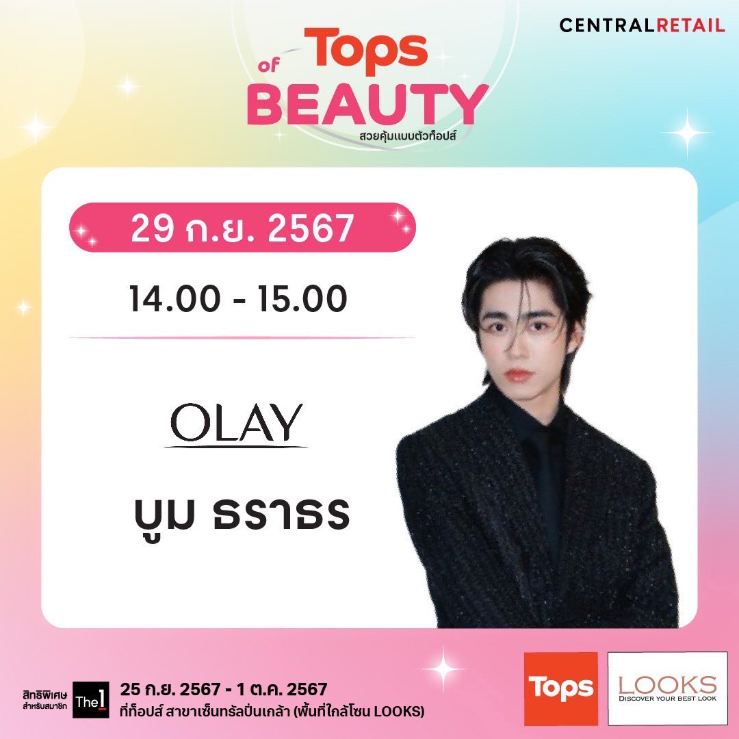 CentralPinklao's tweet photo. 🩷 Tops of BEAUTY สวยคุ้มแบบตัวท็อปส์ ✨
.
เปิดตัวก่อนเขาก่อนใคร กับเหล่าซุปตาร์ ที่มาจะระเบิดความสนุกพร้อมกิจกรรมพิเศษภายในงาน Tops of Beauty
#TleFirstone #innsarin
#satangks #besevboom
.
#TopsThailand #EveryDayDISCOVERY #TopsofBeauty2024 #LOOKSThailand https://t.co/tImf1nx4FI