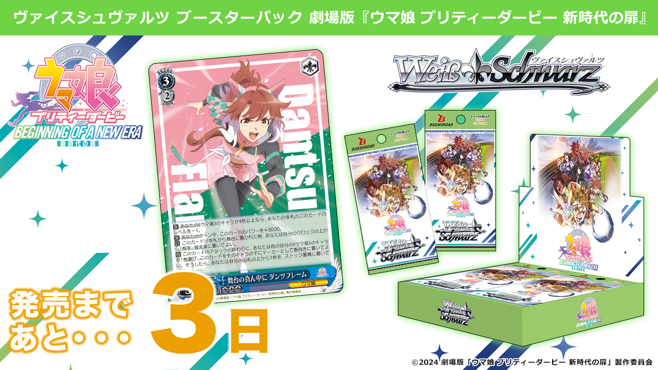 【未開封BOXシュリンク付き】ヴァイスシュヴァルツ ウマ娘 新時代の扉 初版未開封BOX】 ヴァイスシュヴァルツ ブースター 劇場版ウマ娘 新