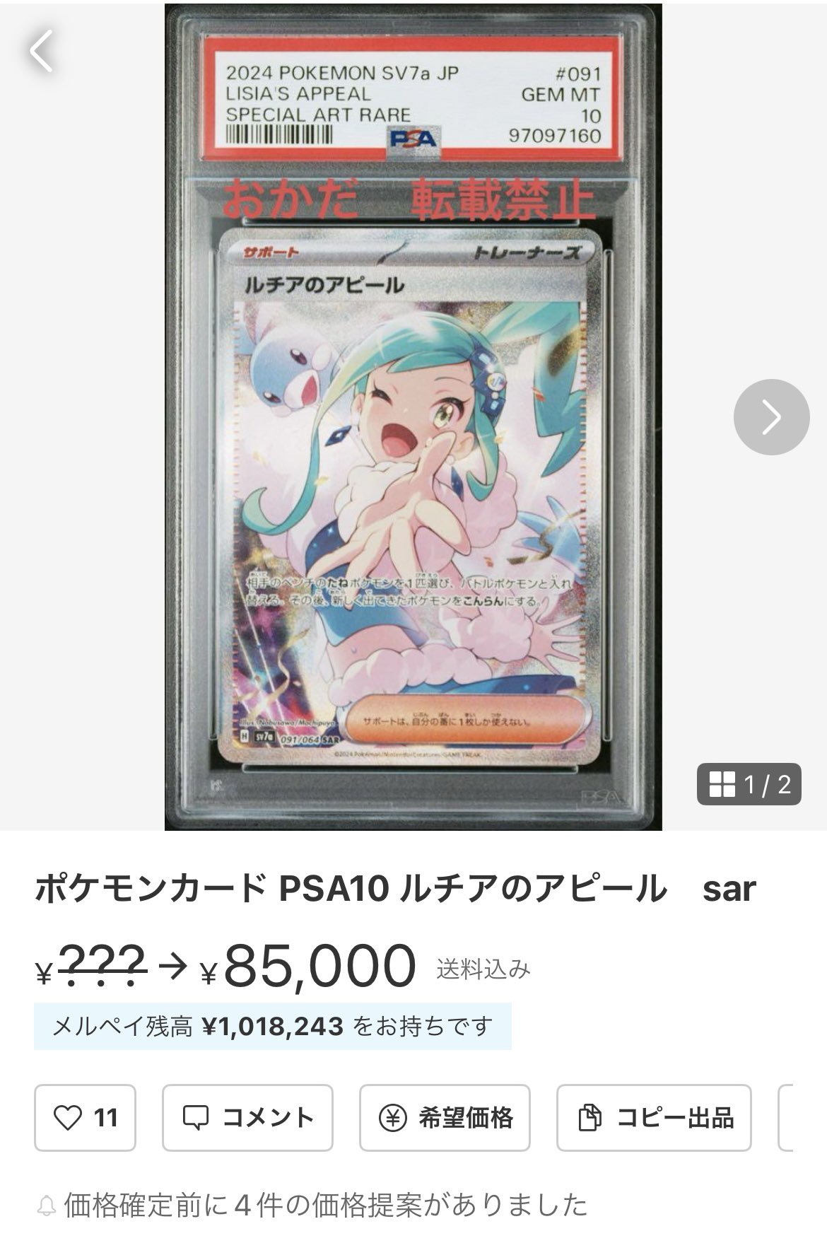 PSA10】ルチアのアピール SAR 091/064 (Used) (2080697243 PSA10】ルチアのアピール SAR 091/064 (Used) (2080697243