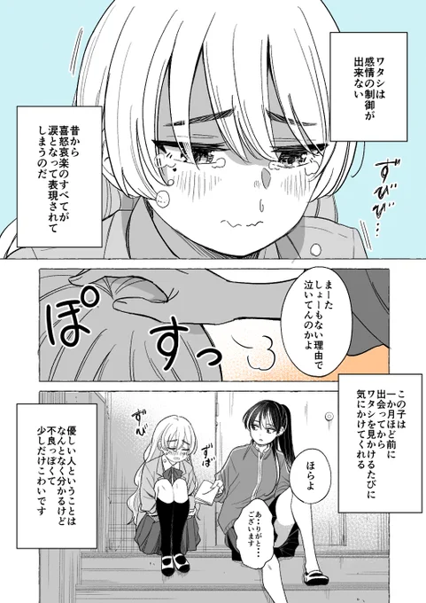 泣き虫とココアの百合1/2 新シリーズ始めました #創作百合 