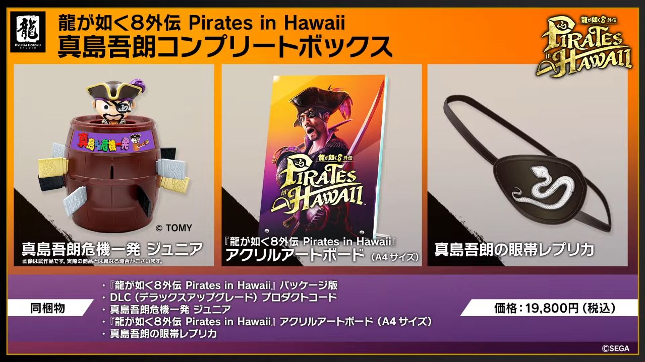 龍が如く8外伝 Pirates in Hawaii』パッケージ限定版「真島吾朗