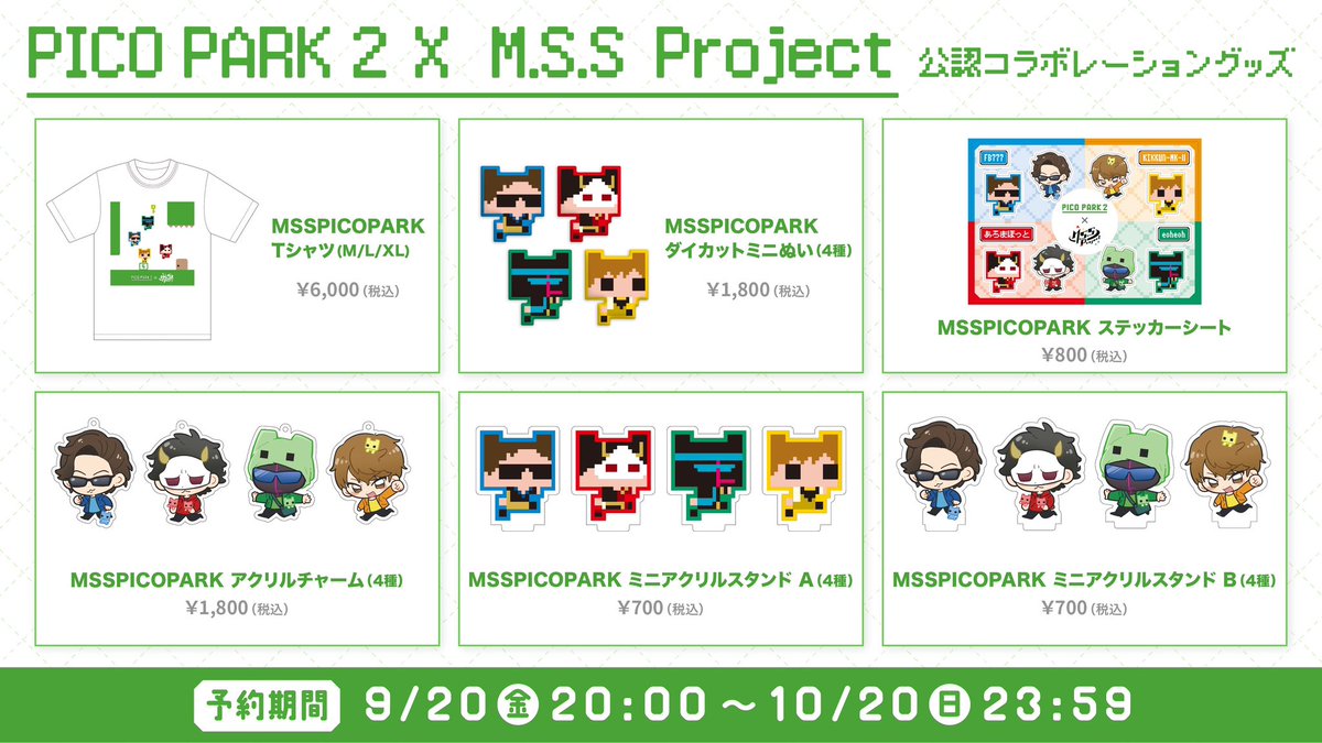 MSSP×PICO PARK 2』公認コラボレーショングッズ受注開始✨ ピコパーク 