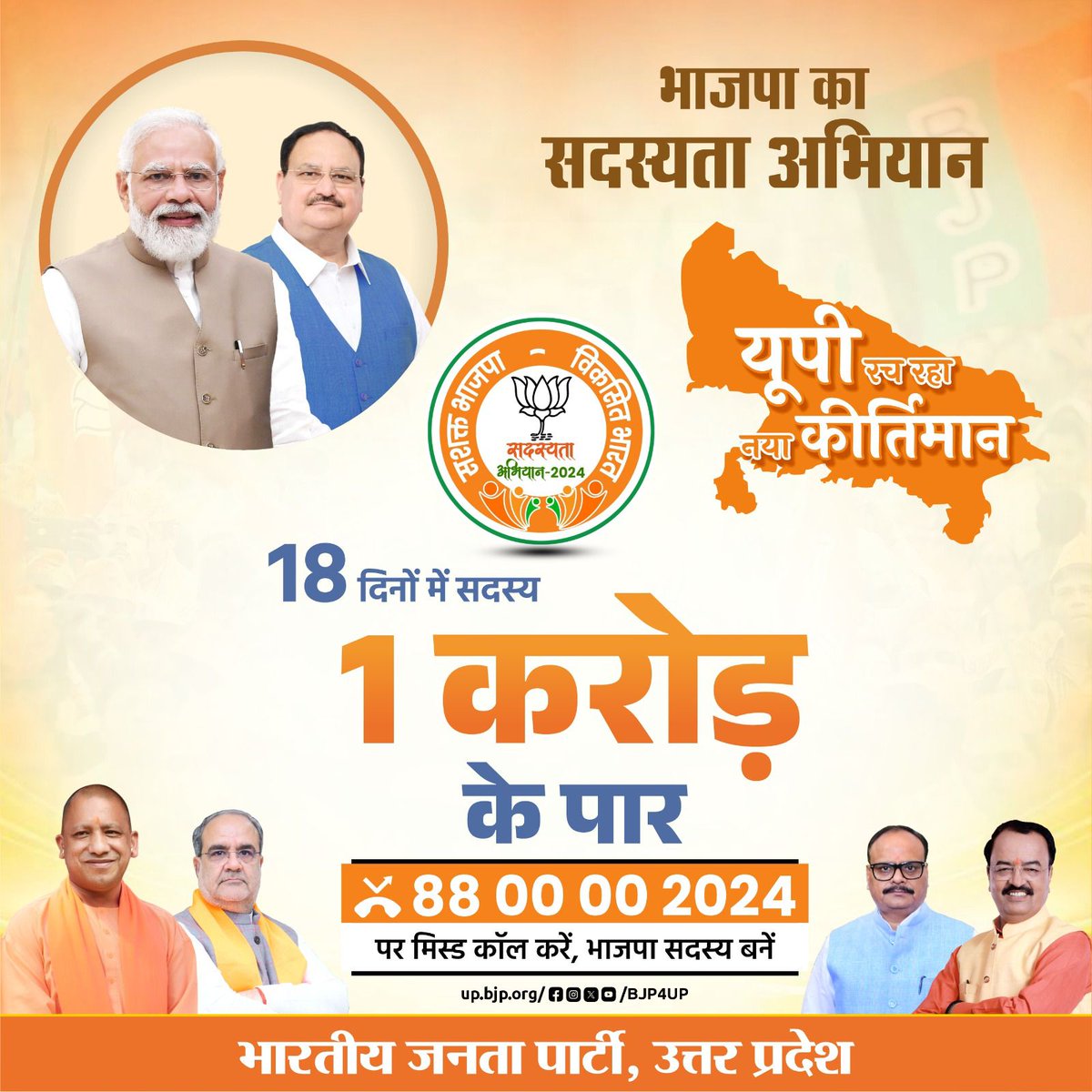 GsvermaB's tweet photo. भाजपा का सदस्यता अभियान 

यूपी रच रहा नया कीर्तिमान 

#BJPSadasyta2024 https://t.co/7o96KVNIgM