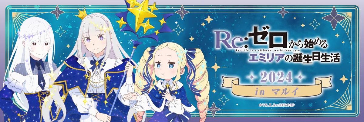 Re:ゼロから始める異世界生活』公式 on X: 