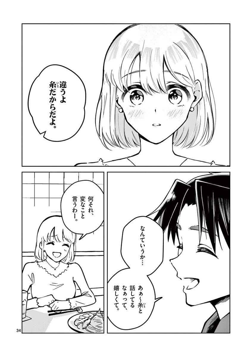 9/12） | どうしま さんのマンガ | ツイコミ(仮)