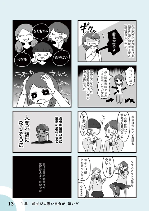 自分を好きになるために歯並びを治してみた～5年5か月100万円!大人の歯列矯正物語～(4/6) #漫画が読めるハッシュタグ 