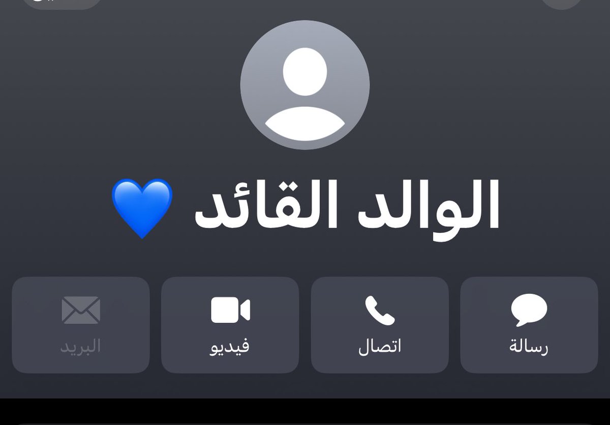 وشلون ذا الرقم ماعاد اتصل فيني؟
اللي لو اغيب ساعة يحترق جوفه 

العام نصف الرسايل بينه وبيني
واليوم ادوّر على رقمه ولا اشوفه 💔

الله يرحمك ويغفرلك يابوي 🤍