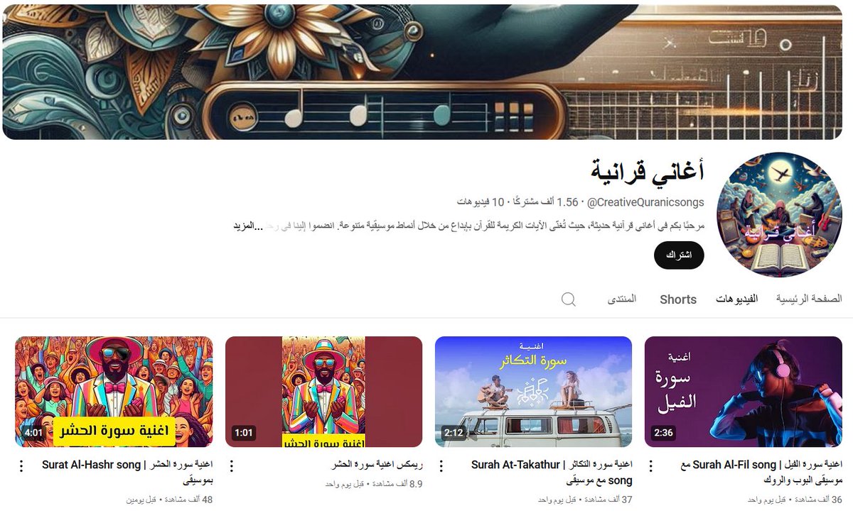 هذا الكافر المجرم صاحب هذه القناة
يستهزيء بآيات الله فيجعل آيات القرآن موسيقى صاخبة.
ساهم في إغلاق القناة.
المهم: لا تشاهد ولو ثانية واحدة
فقد ادخل إلى القناة على هذا الرابط: youtube.com/@CreativeQuran…
اضغط الثلاث نقاط في الأعلى - الإبلاغ عن المستخدم - ( كلام يحض على الكراهية ضد