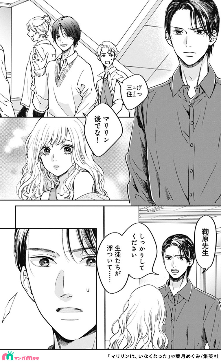 マリリンは、いなくなった 6 マリリンは、いなくなった 6 (マーガレットコミックスDIGITAL