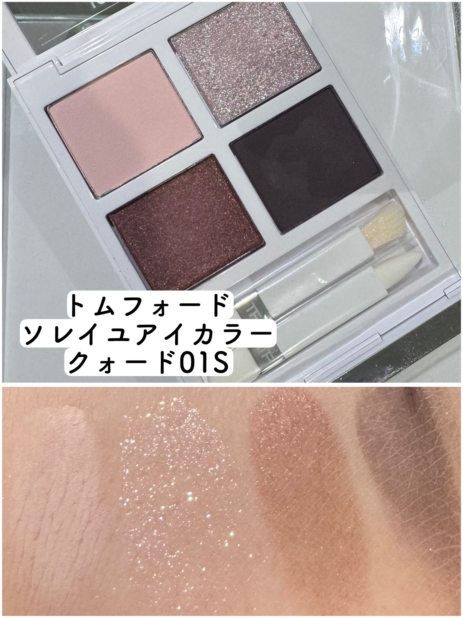 トムフォード 01S ブラックダイヤモンド（TOMFORD ソレイユ アイ