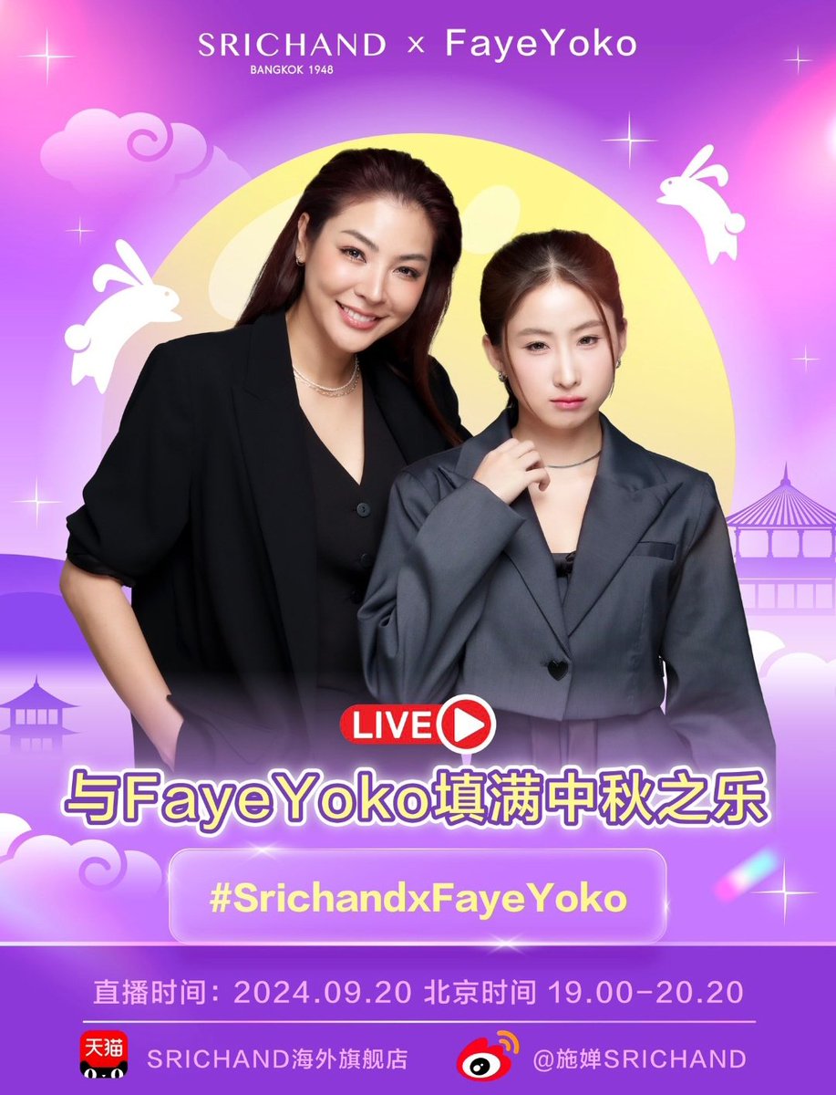 ลิ้งค์ FAYEYOKO X SRICHAND ค่ะ 

99✔kWZV3iXBTYZ《 m.tb.cn/h.gJFTIVyzrKaI…  HU7632 SRICHAND海外旗舰店

FAYEYOKO X SRICHAND LIVE  
#SrichandxFayeYoko