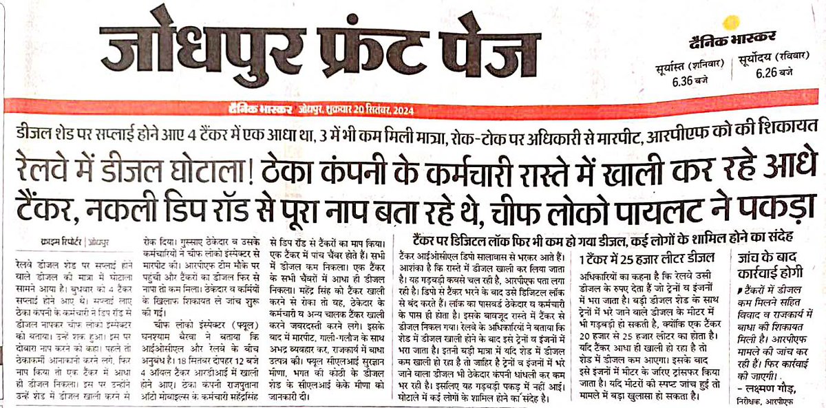 bhuvan_pratap22's tweet photo. 🚨 Breaking: Major oil tanker scam in the railway sector! 🚨 The contractor involved is a habitual fraudster. We demand a thorough CBI inquiry to bring the culprits to justice. @RailMinIndia @HMOIndia @PMOIndia, please take immediate action! #RailwayScam #CBIInquiry #FraudAlert https://t.co/XwXmkx8Yqr