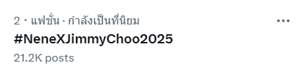 อะตอมเราทำได้ๆ อีกนิดเดียว
#NeneXJimmyChoo2025
Nene Milan Fashion Week
<a href="/jimmychoo/">Jimmy Choo</a>