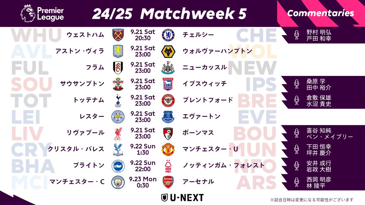 🏴󠁧󠁢󠁥󠁮󠁧󠁿 プレミアリーグ24/25 第5節 🦁 📝中継カード＆日本語