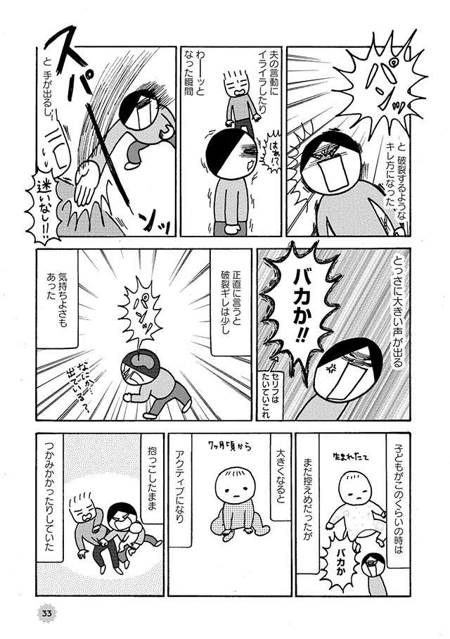 kyasubaruani's tweet image. 赤ん坊を抱えたまま夫を罵倒し殴る私。キレる自分を治したいけど...／キレる私をやめたい（5） mainichigahakken.net/life/article/4… #毎日が発見