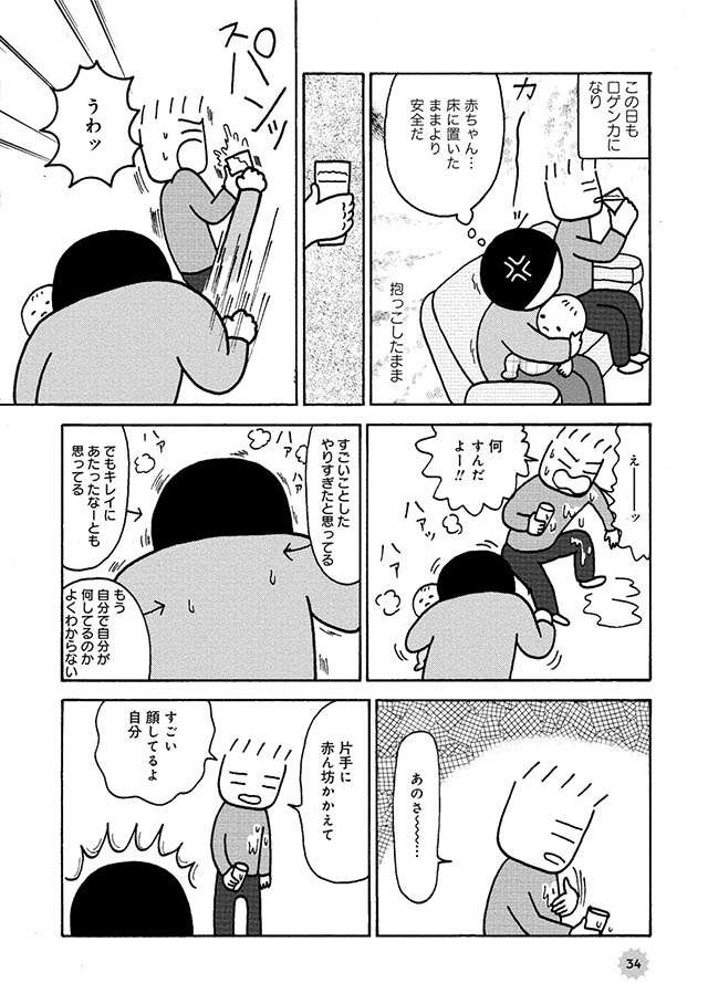 kyasubaruani's tweet image. 赤ん坊を抱えたまま夫を罵倒し殴る私。キレる自分を治したいけど...／キレる私をやめたい（5） mainichigahakken.net/life/article/4… #毎日が発見