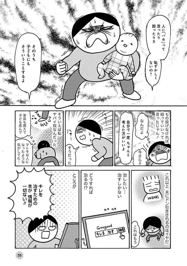 kyasubaruani's tweet image. 赤ん坊を抱えたまま夫を罵倒し殴る私。キレる自分を治したいけど...／キレる私をやめたい（5） mainichigahakken.net/life/article/4… #毎日が発見