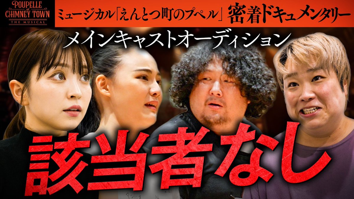 BackStory 】 ミュージカルミュージカル『えんとつ町のプペル』密着