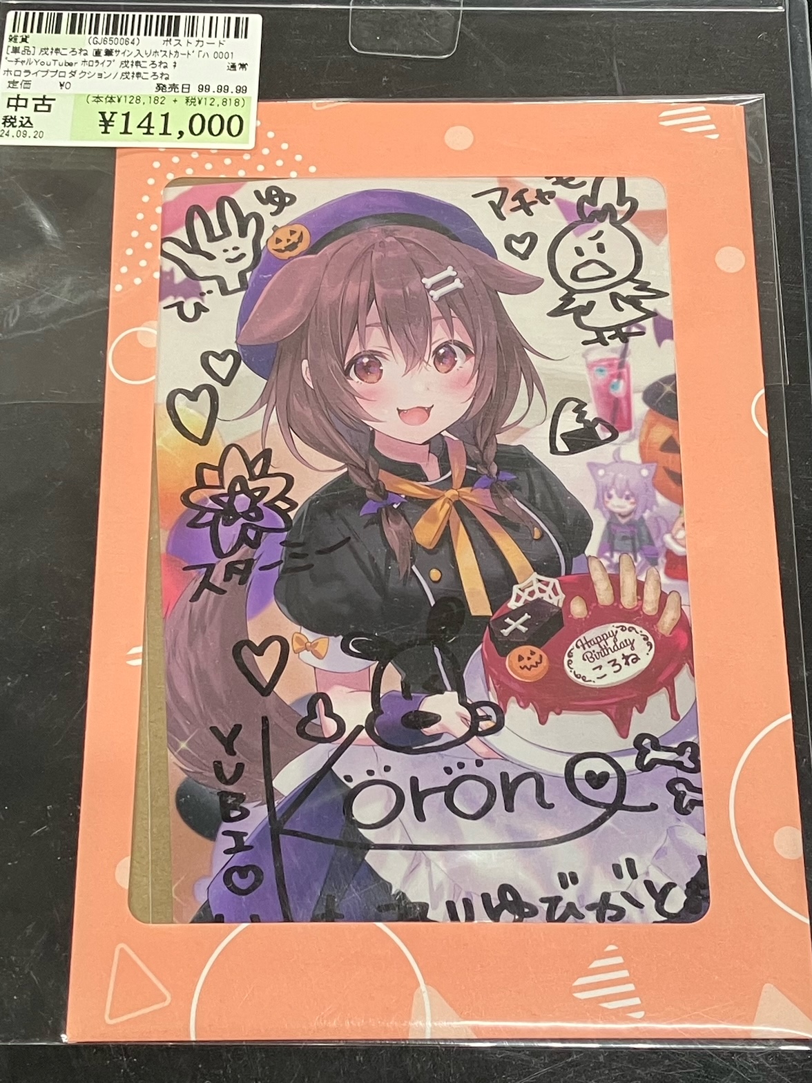 戌神ころね 初個人ボイス 直筆サイン入りポストカード ホロライブ ホロライブ 戌神ころね 初個人ボイス購入特典 直筆サイン