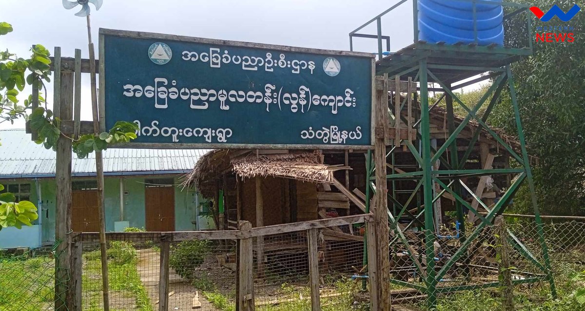 Khithitofficial's tweet photo. သံတွဲမြို့နယ်ကို စစ်ကောင်စီက တိုက်လေယာဉ်ဖြင့် ဗုံး ၂၆ လုံးလာကျဲမှု  သေဆုံးသူများရှိပြီး မပေါက်ကွဲသေးသည့် ဗုံးတစ်လုံးလည်း တွေ့ရှိ
Read more->https://t.co/NHvVpAzy0I https://t.co/vHWxSLHEhe