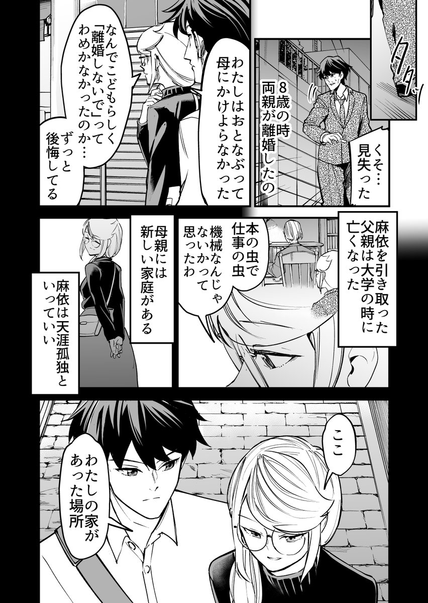 【漫画】本を読むたび若返ってしまう女の子の恋11 
