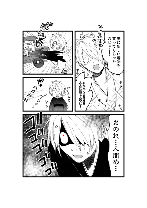 黒化する父 