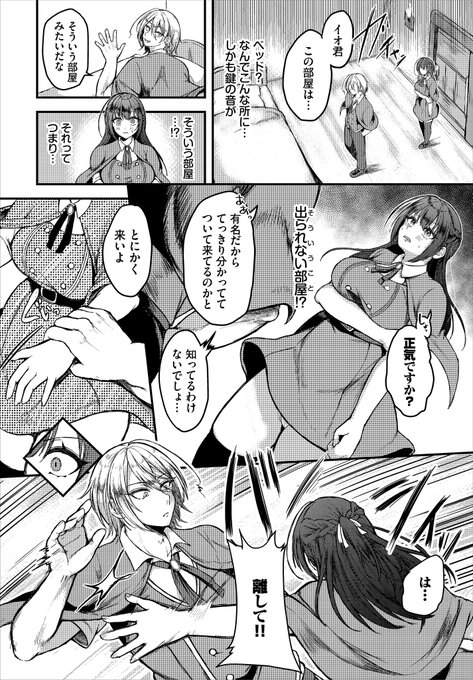 同級生に連れられてアレをしないと出られない部屋に入っちゃう……!?話(2/4)
※🔞 