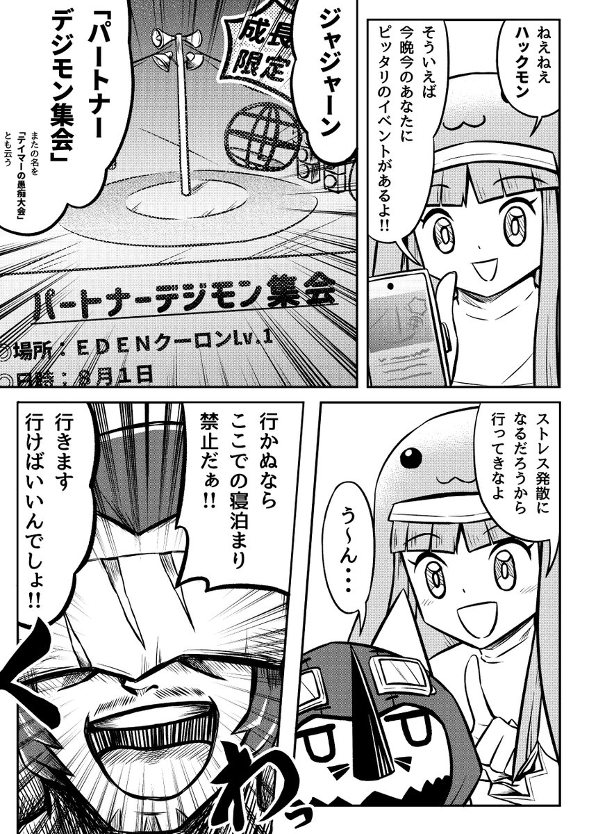 デジモン漫画(7/28) | ワタガシK さんのマンガ | ツイコミ(仮)