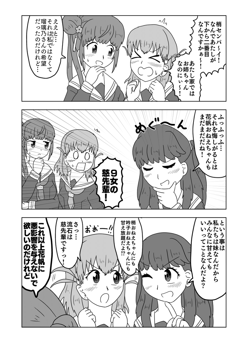 すえっこ♡じぇら～との漫画です
#蓮ノ空美術部 