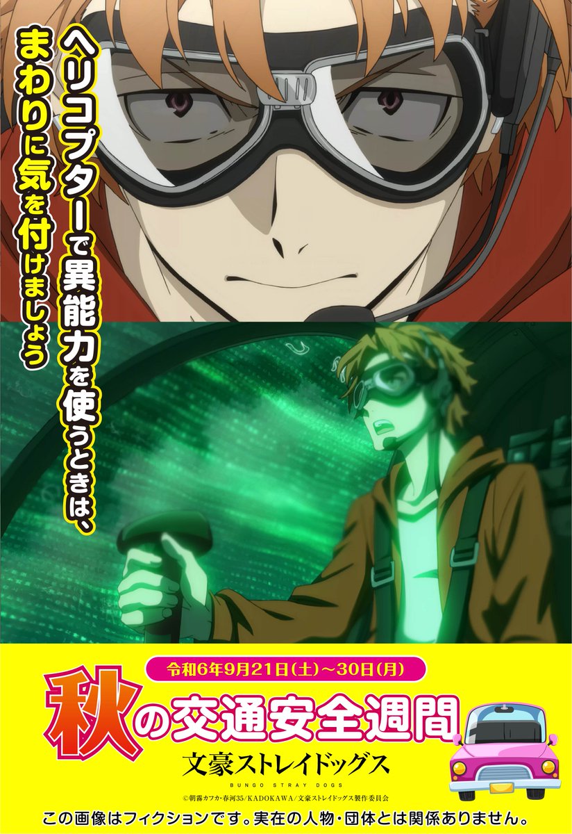 文スト　アニメ化　ポスター TVアニメ「文豪ストレイドッグス」新シーズン制作決定！ティザー