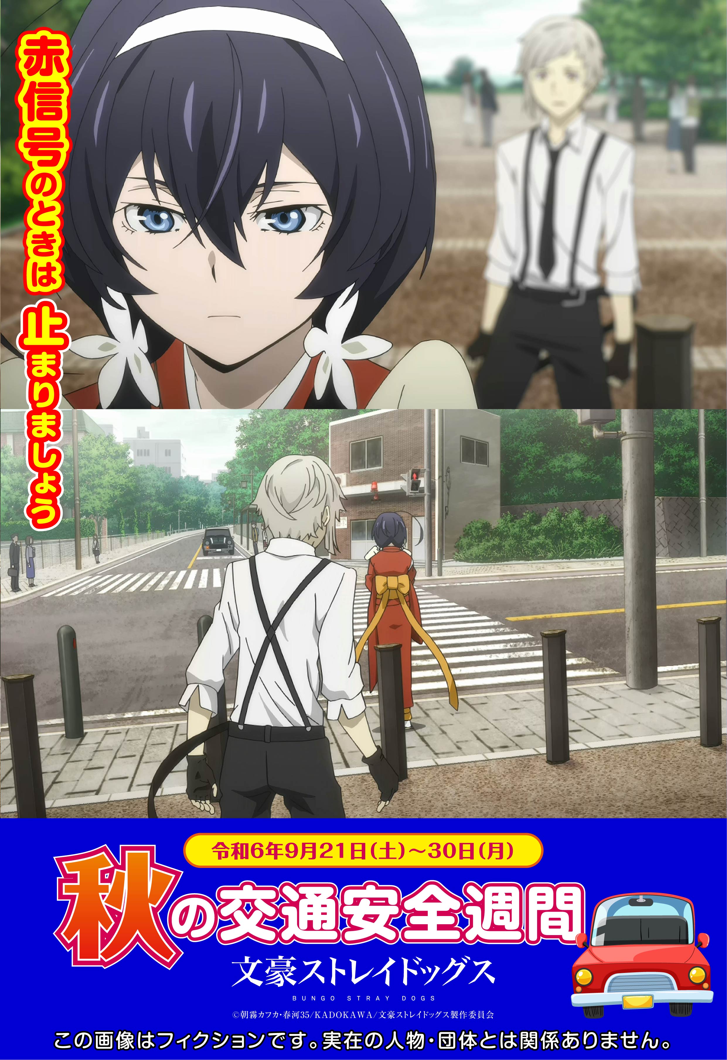 アニメ「文豪ストレイドッグス」公式 on X: 