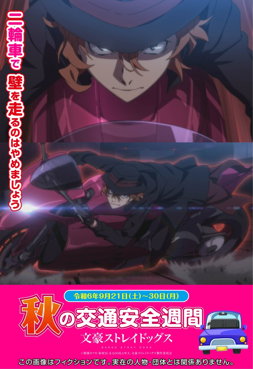 文スト　アニメ化　ポスター TVアニメ「文豪ストレイドッグス」新シーズン制作決定！ティザー