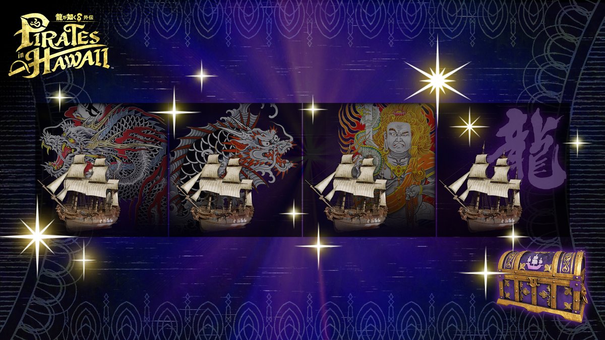 龍が如く8外伝 Pirates in Hawaii』 さまざまなDLCがセットになった