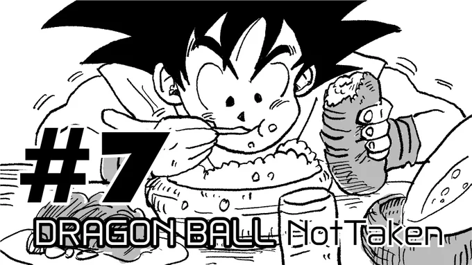 7話かきました
ハイペース!!

DBNT(DRAGONBALL NotTaken)〜もしもカカロットが地球にいけなかったら〜【7】
https://t.co/2QImDjsR6K 