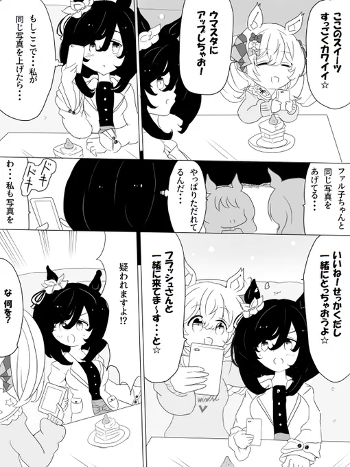 魔が差し娘 #ウマ娘 #フラファル 