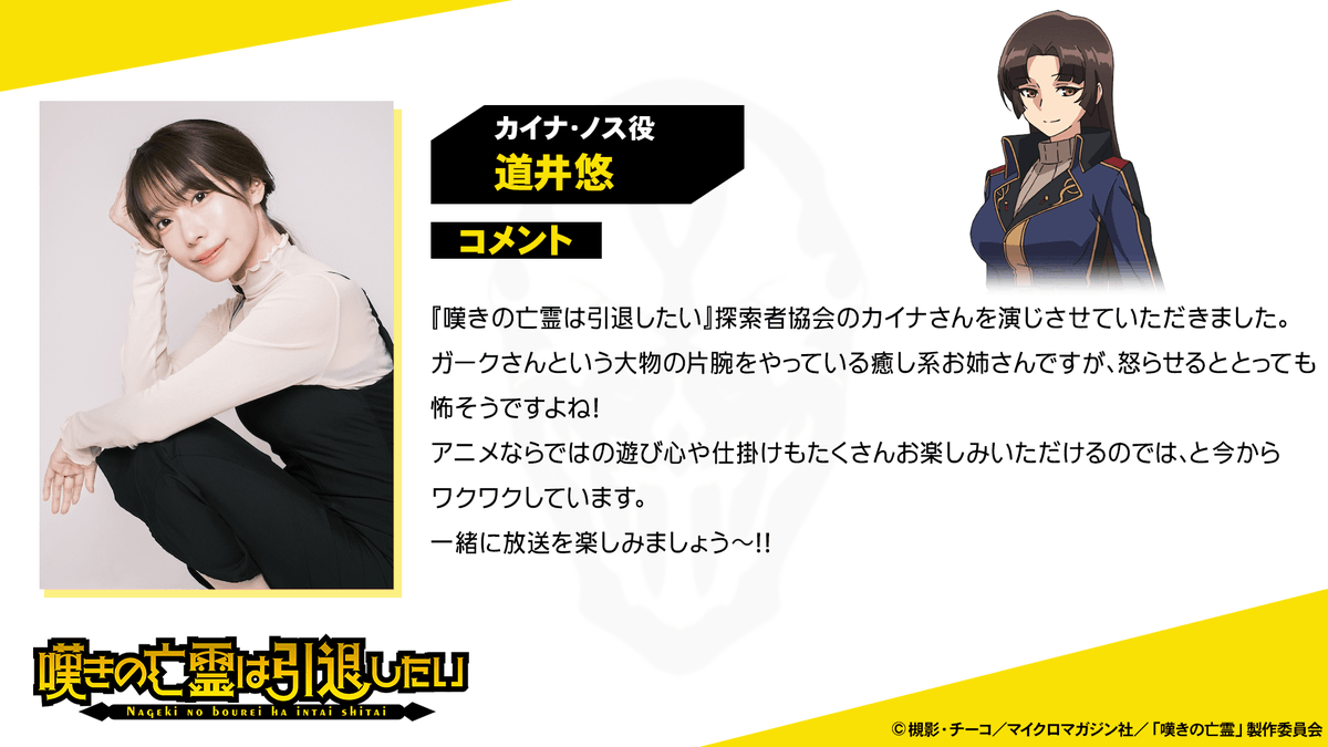 ◤￣￣￣￣ キャストコメント ＆キャラプロフィール ＿＿＿＿◢ カイナ