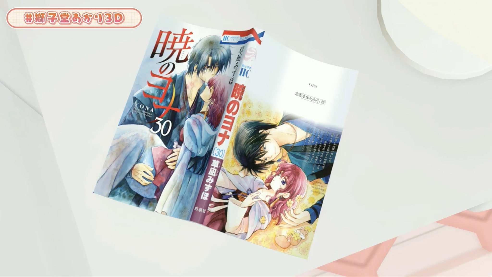 暁のヨナ　1〜25（3，4抜け） 暁のヨナ 1〜25（3，4抜け）