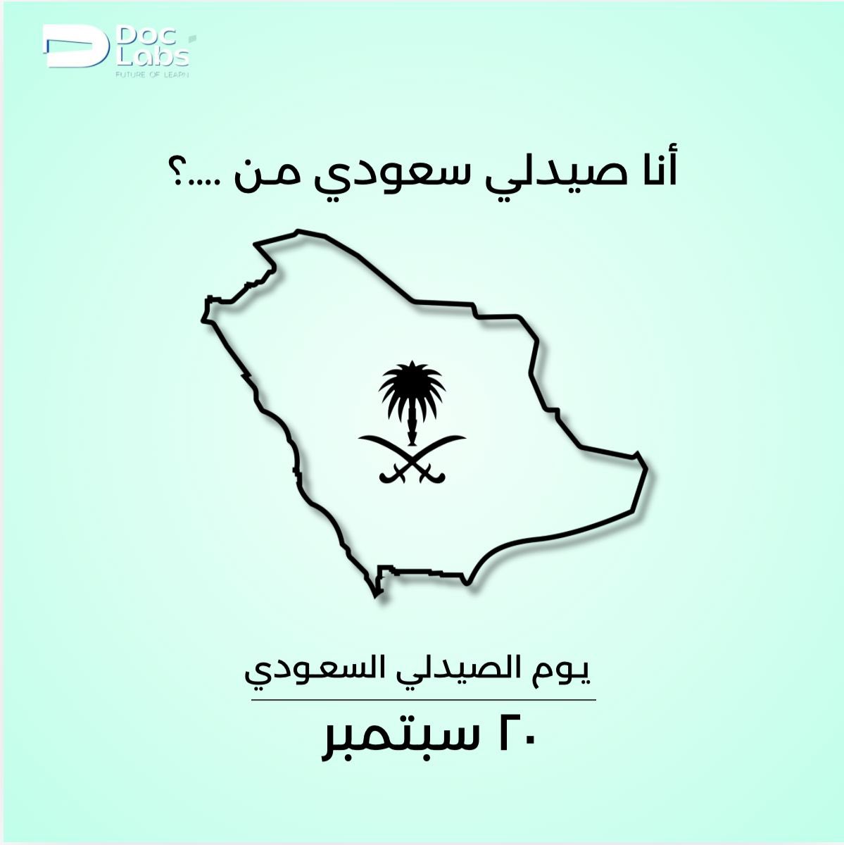 DoclabsPh's tweet image. ٢٠ سبتمبر | يوم الصيدلي السعودي💊

 كل عام وكل صيدلي سعودي بخير 💚

حابين نتعرف على الصيادلة من كل بقاع مملكتنا الحبيبة ، أخبرنا من أي مدينة أنت؟

#يوم_الصيدلي_السعودي