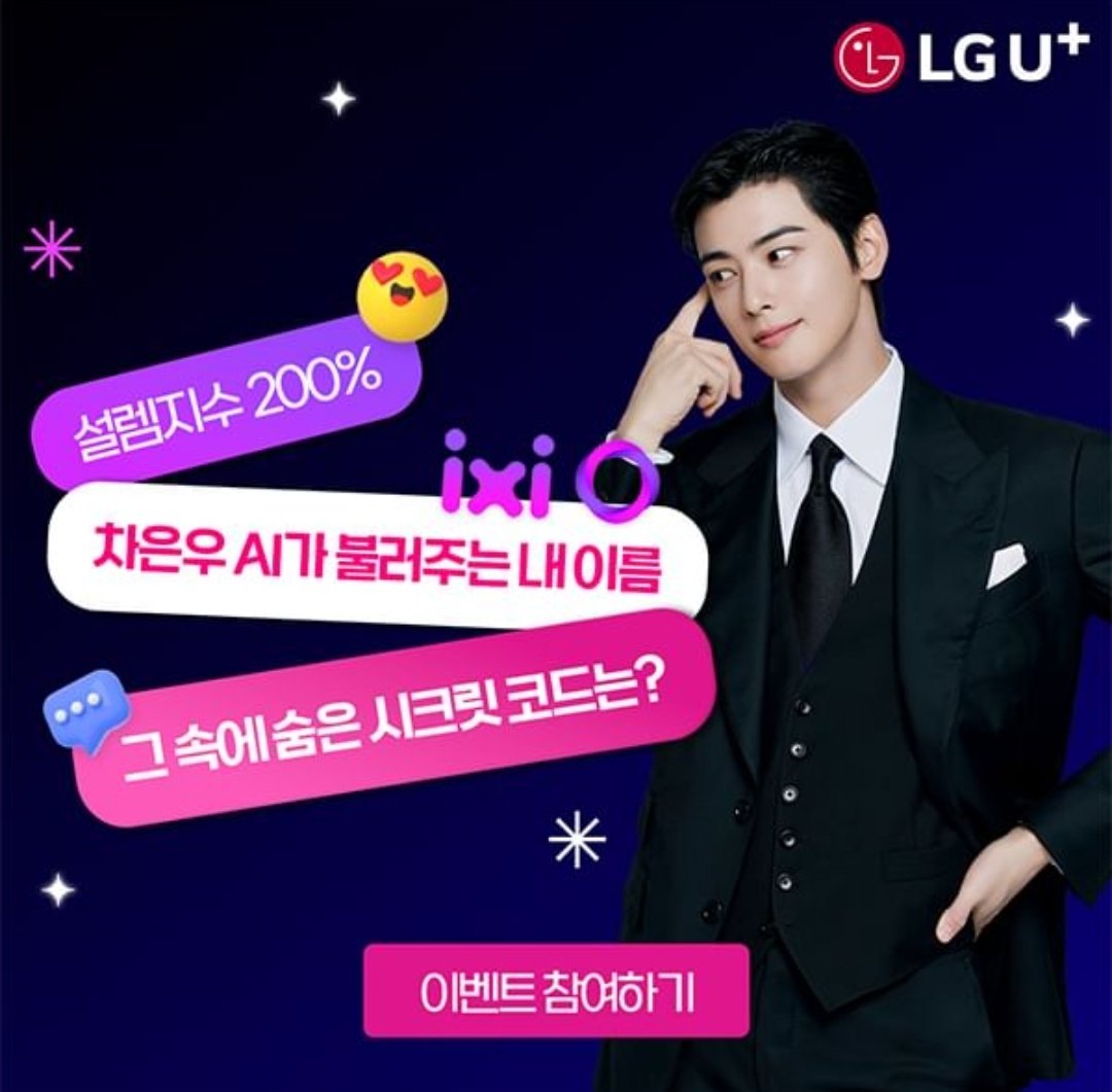 eunwoomelike's tweet photo. #CHAEUNWOO #LGPLUS https://t.co/BFgCeHN7MP