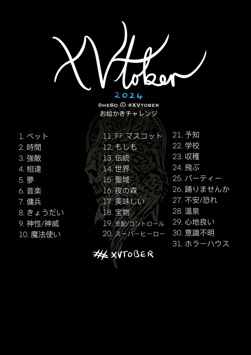 He6o's tweet image. The #xvtober prompt list for 2024 is here! Feel free to plan and make sure to use the tag throughout the month of October!

And thank you so much to @kuukyoseijou for the Japanese translation! 😘
