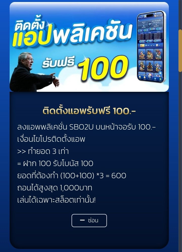 Taaaat888's tweet image. โหลดแอพ SBO2U รับฟรี 100

เงื่อนไขโปร

ฝาก 100 รับโบนัส 100
ต้องทำ (100+100) *3 = 600
ถอนได้สูงสุด 1,000บาท

เล่นได้เฉพาะสล็อตเท่านั้น!

login99.sbo2u.com/register?f=MDg…
