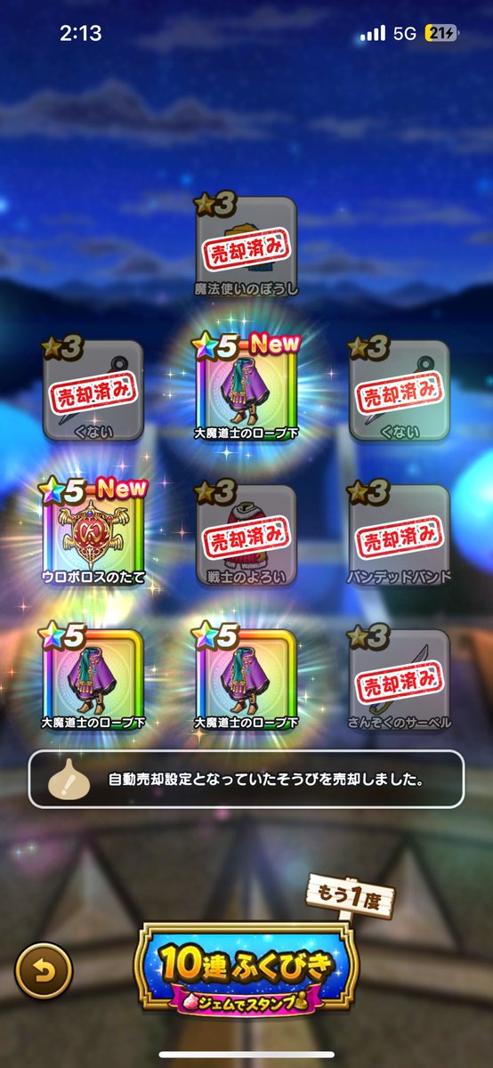 なんじゃこりゃw
3つも同じモンいらねーよw

#ドラクエウォーク５周年