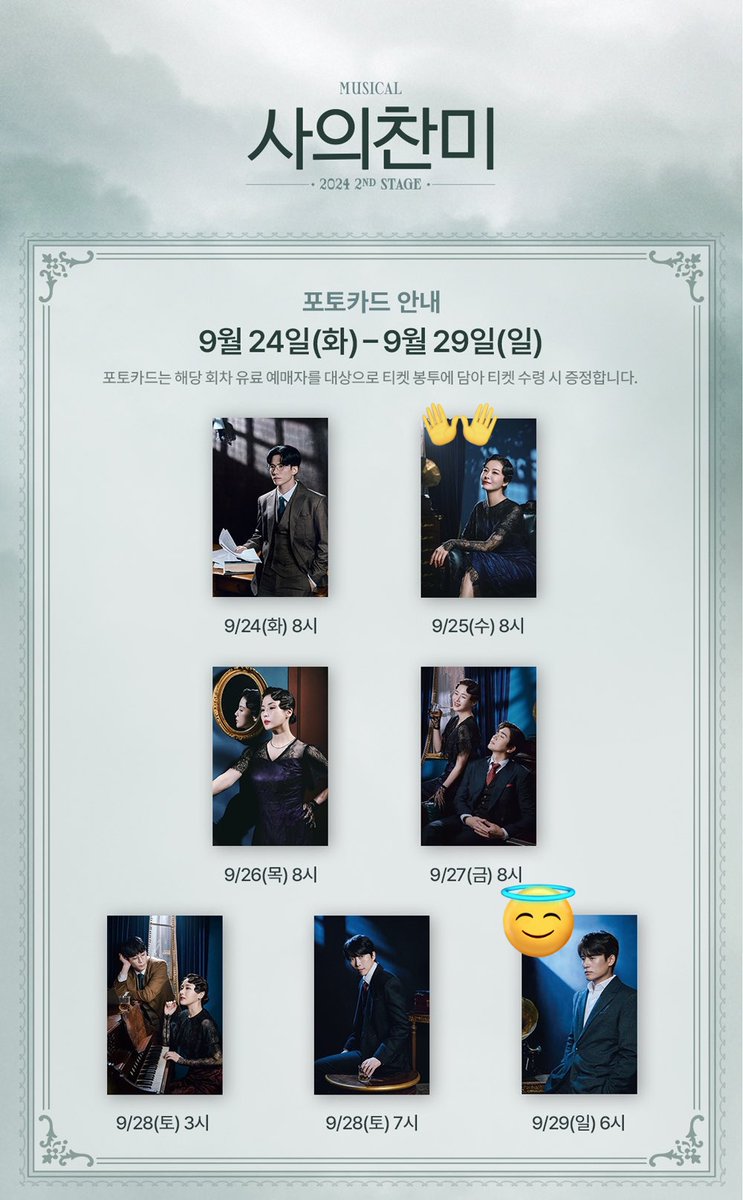hanail_12's tweet photo. 뮤지컬 사찬 사의찬미 증정 포토카드 교환

저:
9/25 밤 최연우

😇:
9/29 밤 최재웅

멘션 혹은 맘찍 후 디엠주세요! https://t.co/0KNHbnPJhd