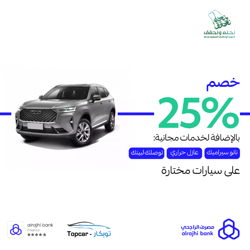 alrajhibank's tweet photo. تحسب عروضنا خلّصت 😎؟

خصم حتى 25% على سيارات مختارة من علامات تجارية مختلفة 🚙

شيّك عليها في متجر السيارات الإلكتروني بتطبيق #مصرف_الراجحي 📲💙