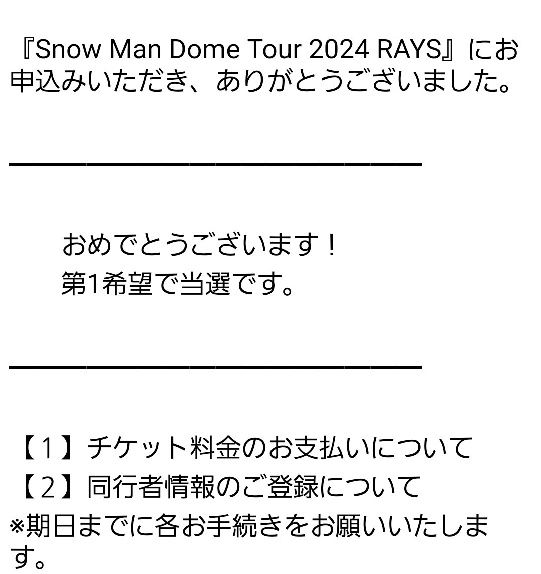 mh58178's tweet photo. 今年のクリスマスはSnowManと過ごします🎄当たると思ってたけど笑
愛知公演も同行者させて貰える事になって恵まれてる🥲💓
転売1枚あたりどれ位まで跳ね上がるんだろ〜〜
転売組も通報しよう組も当落の醍醐味だと思ってる🫣

#SnowManドームツアー
#RAYS https://t.co/FEkrBwsNII