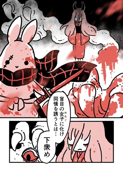 うさぎ侍と盲目の少女の話(2/2) 