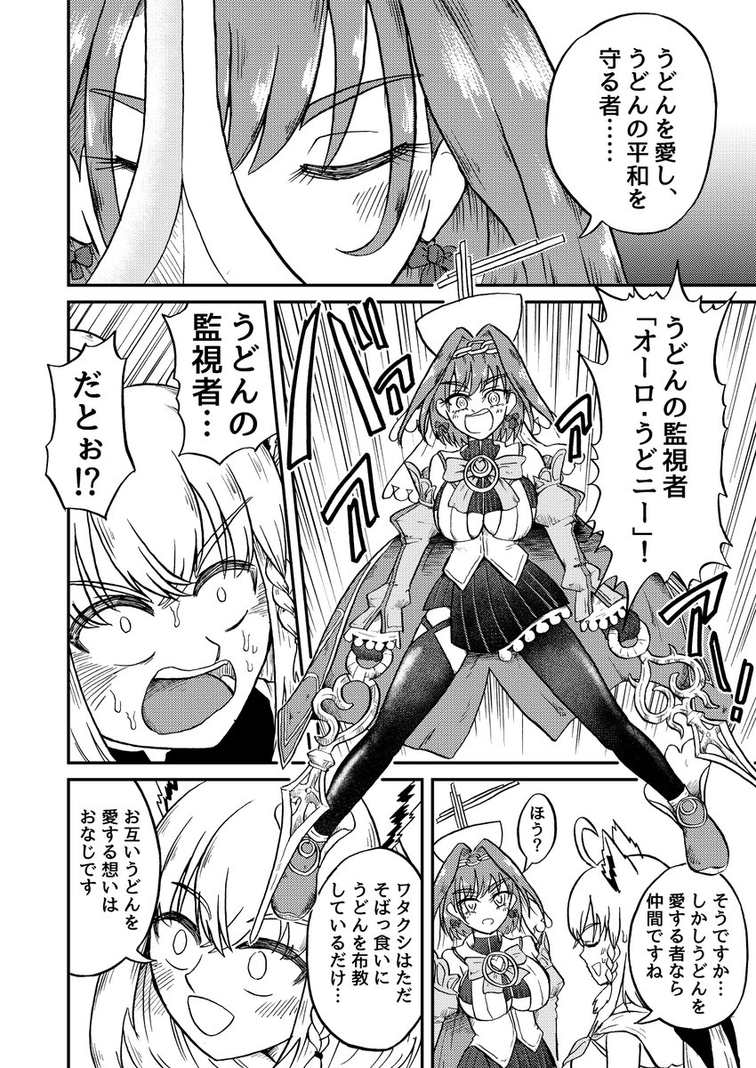 一瞬バトルマンガっぽいギャグまんが描きました。
「うどんの監視者オーロ・うどニー」の巻。
(1/2)
#kronillust #絵まる #絵フブキ #クロニーラ 